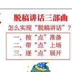 【演讲的艺术】Ep049 学员作业发言：做好法语翻译工作应该做到以下三点