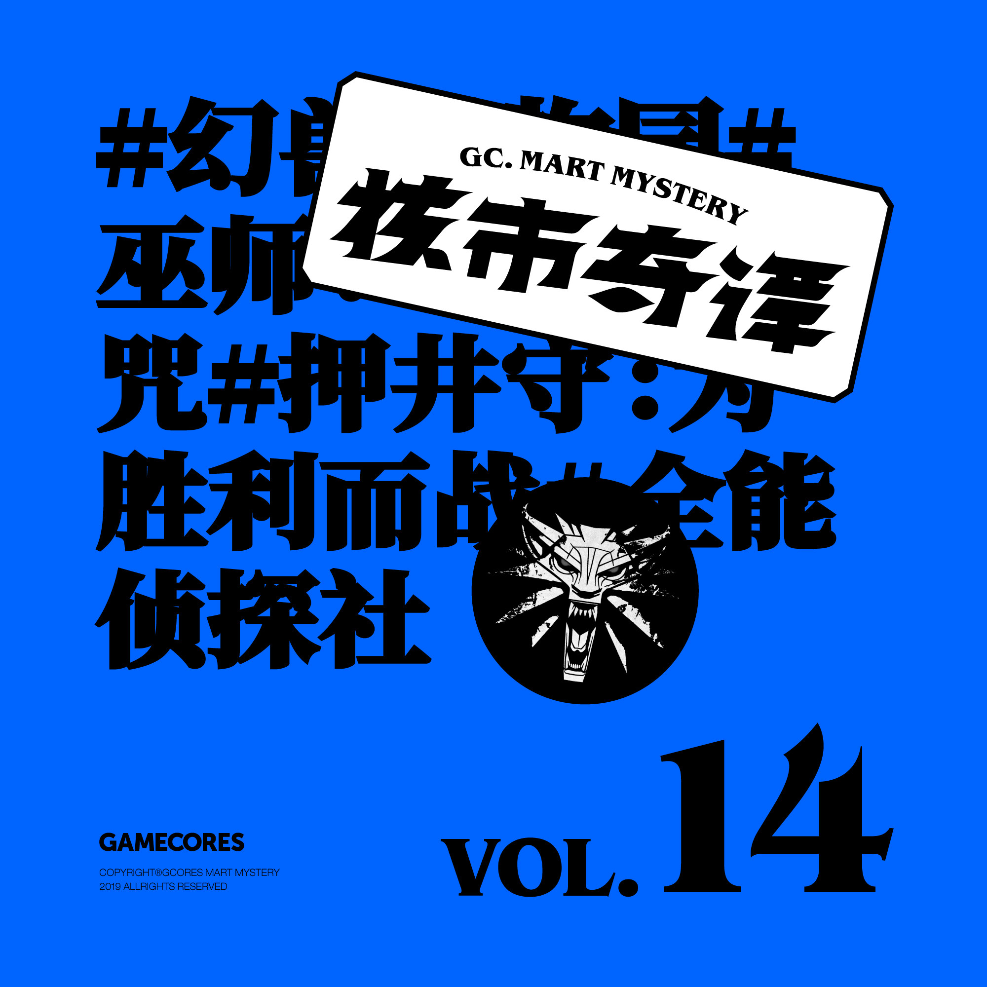 cover of episode 这位作者的想象力真厉害，群口读书节目核市奇谭Vol14