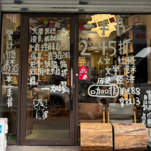 Ep05二手书店：聊聊无常，两种不同的生死观（上）