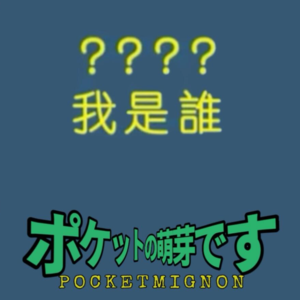 EP4：种种可能