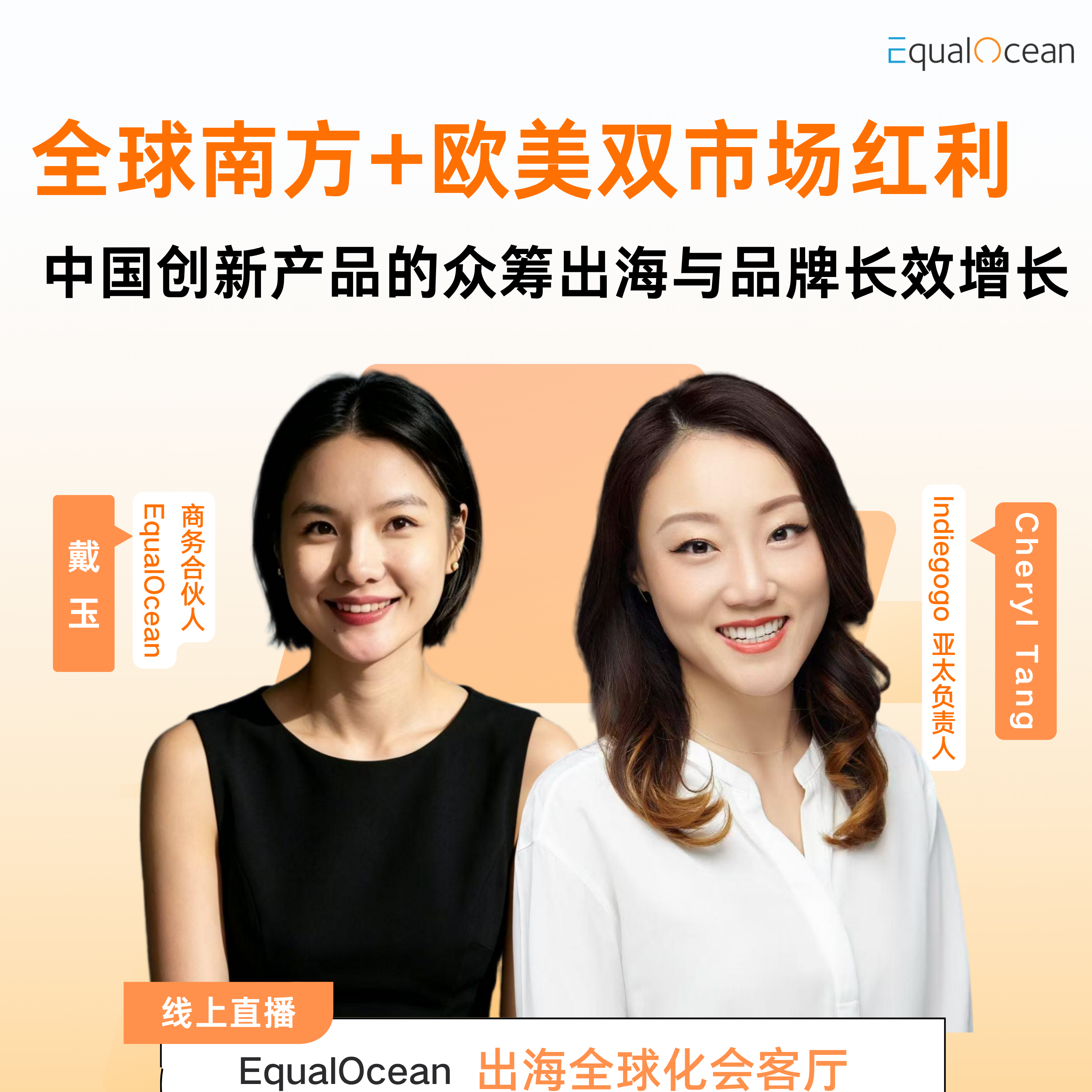 38.Indiegogo亚太区负责人｜1500万“有钱有闲”的种子用户，正在用真金白银为你的想法投票 episode artwork