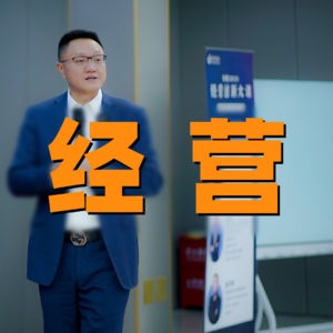 通过四渡赤水讲透不确定时期如何做好战略