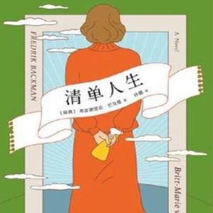 No.23 《清单人生》改变从来不分早晚