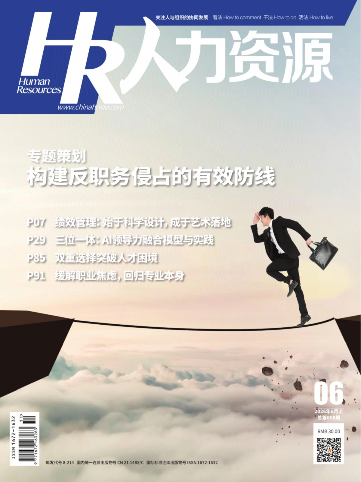 HR人力资源 2026全年1-12月共12期