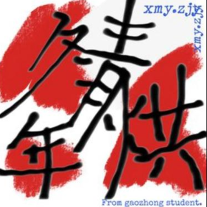 磕学家的自我介绍and追星日记