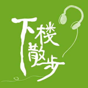 EP57：在大理种地的语文老师：40岁我才重新看见自己！
