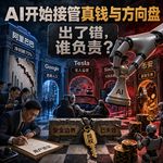 阿里净利降75%后谁敢让AI直接交易