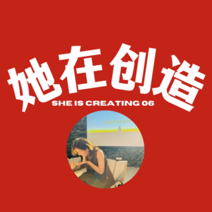 6. 当一个人决定跟随直觉和好奇心,她可以走多远?