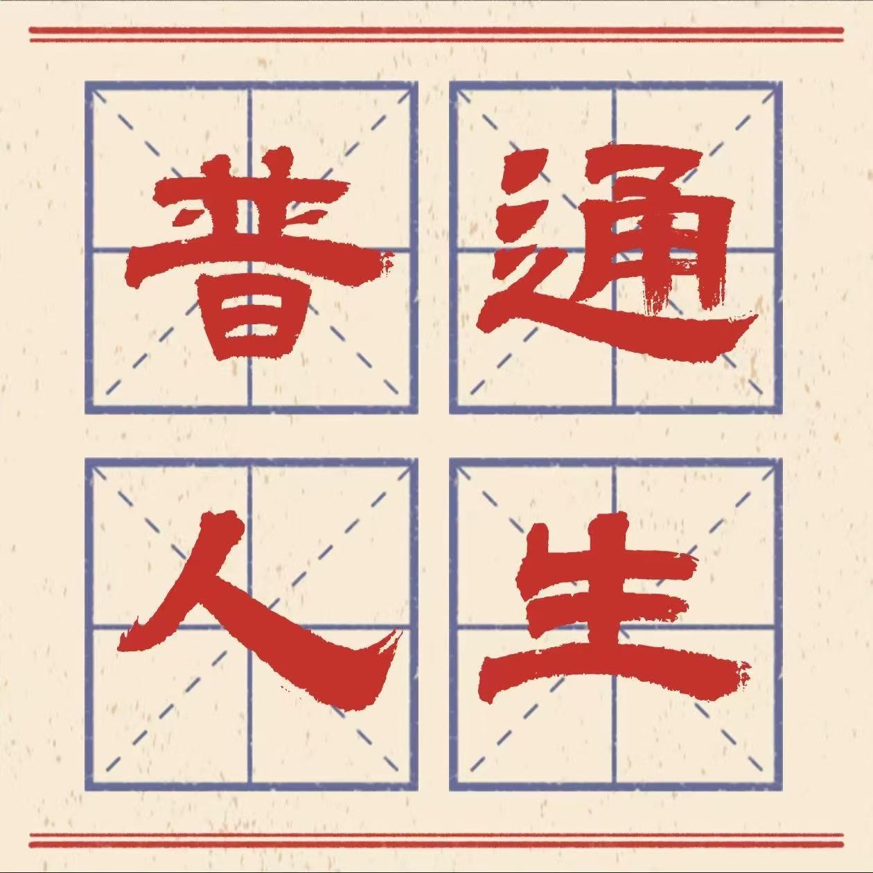 42 养生：三魂七魄和光怪陆离的梦，如何日常保护和调养？ episode artwork