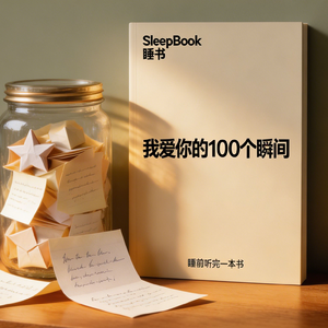 b102.真正的爱，从来都不用说出口《我爱你的100个瞬间》