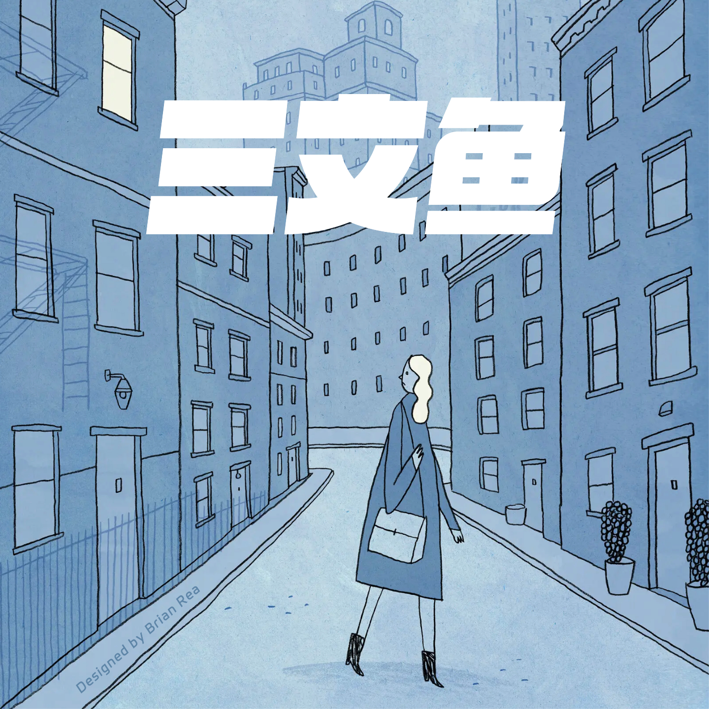 cover of episode 当焦虑型依恋的人试图保持冷静