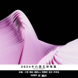 771.2024十八盘之许先生