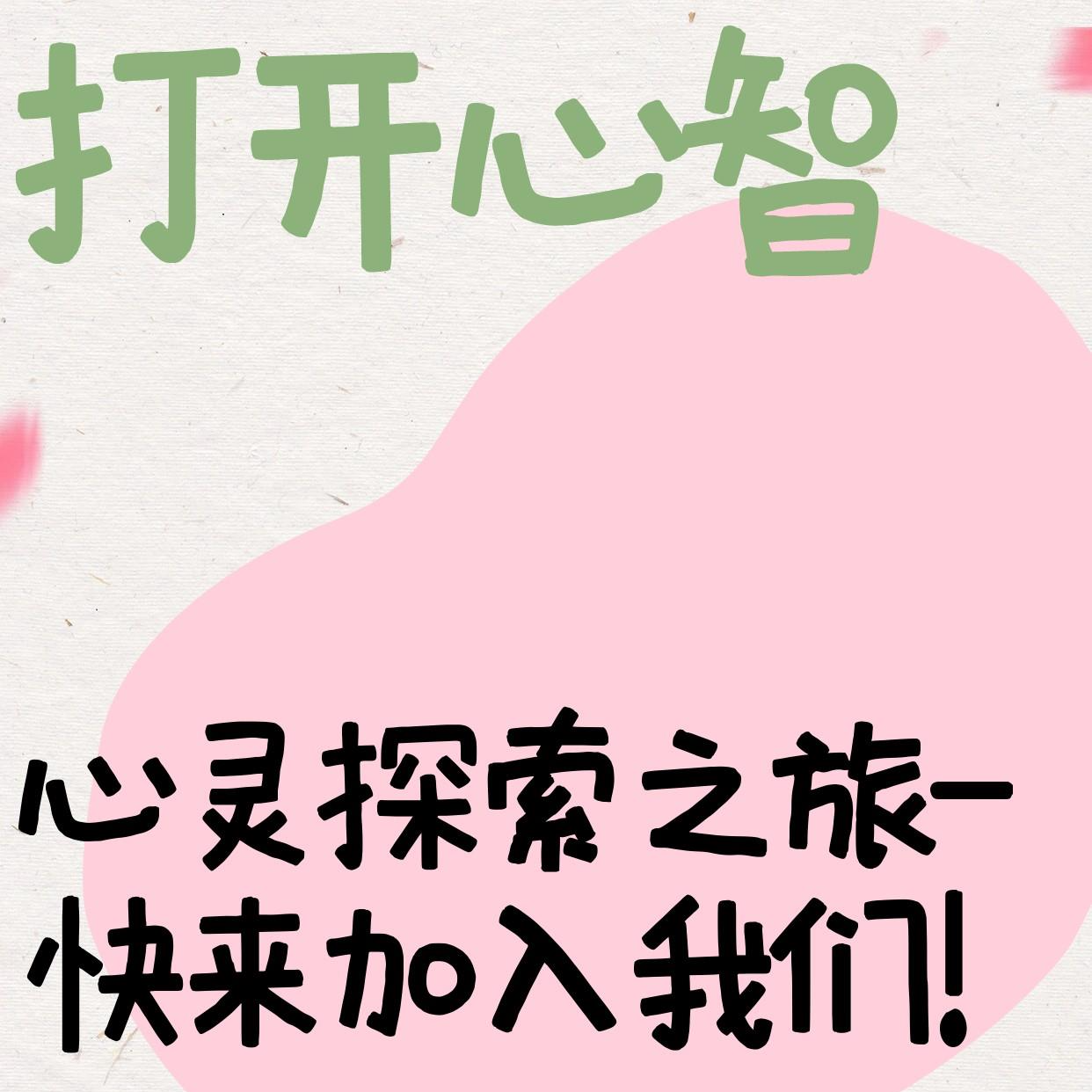 cover of episode 【打开心智-第3辑】关注自我 恣意人生