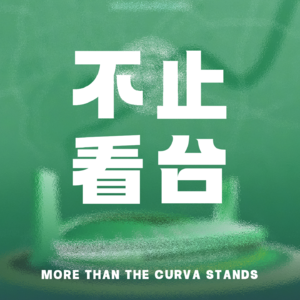Vol.001 走南闯北的大锤：赛季最佳新人访谈