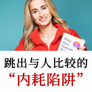 为什么越比较越痛苦？用对比较思维与自己较劲，活出自己专属精彩