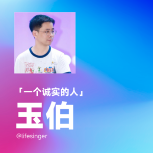 EP74 | 「一个诚实的人」—— YouMind 创始人玉伯