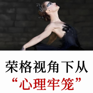 女性拒绝成长的真相：看似被世界偏爱，而成熟才是自我的真正救赎