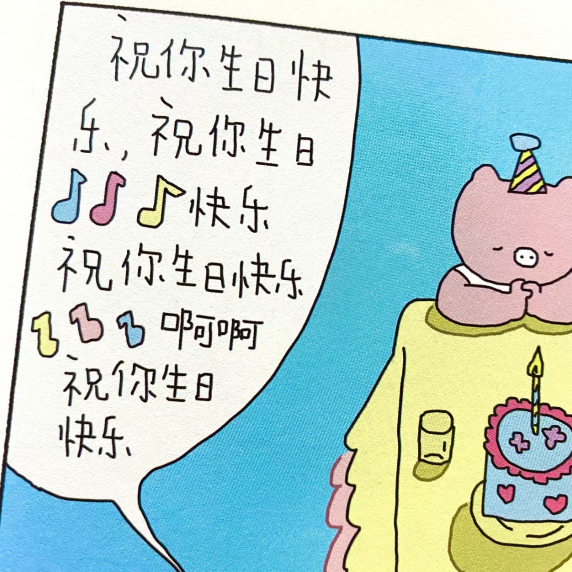 『主播生日特辑』与黎明相拥 笑笑喊喊长一岁