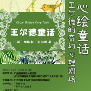 【湖边阅读】从精神分析视角看《王尔德童话》:关于“死亡驱力”的探讨