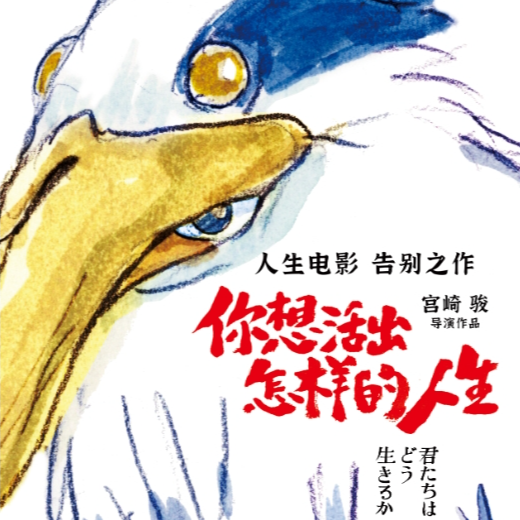 动画 | 你想活出怎样的人生 | 如何成为真正的人？ episode artwork