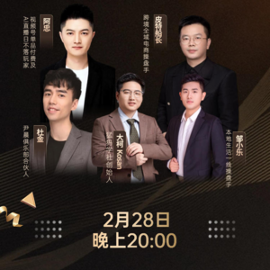 2025年流量机会在哪里？五个操盘手给你一次性讲清楚