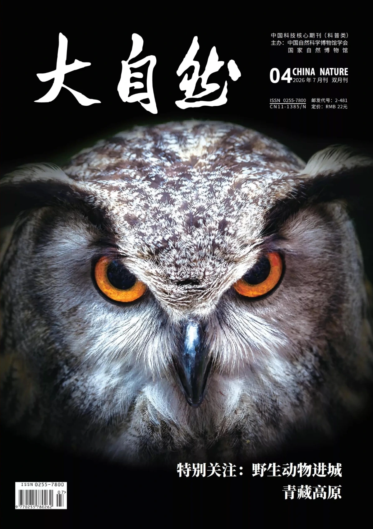 大自然 2026全年1-12月共6期 PDF