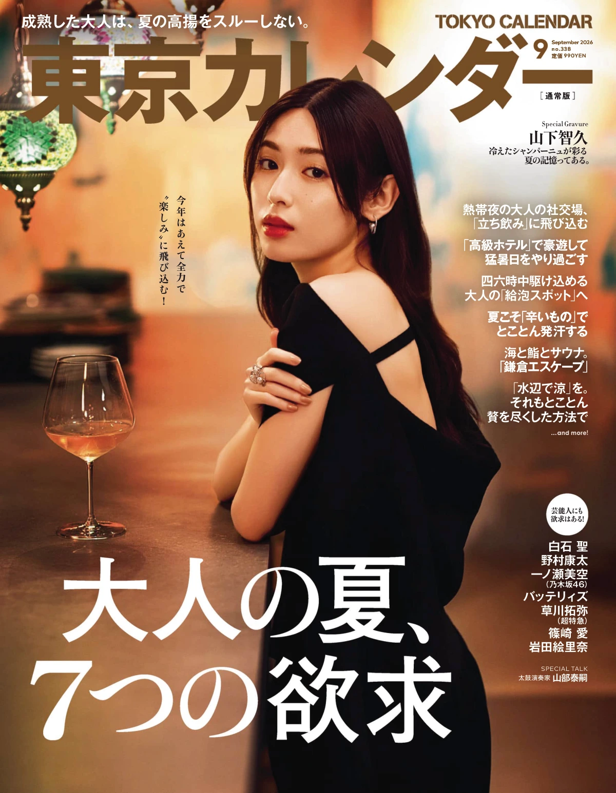 東京カレンダー 2026全年1-12月共12期 PDF 东京日历
