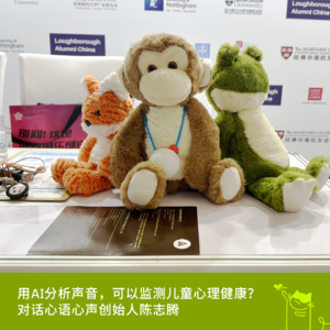 Vol1. 用AI分析声音,可以监测儿童心理健康?对话心语心声创始人陈志腾