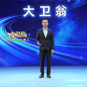 大卫翁：分享给年轻人三个理财心得 | 年度行业新锐