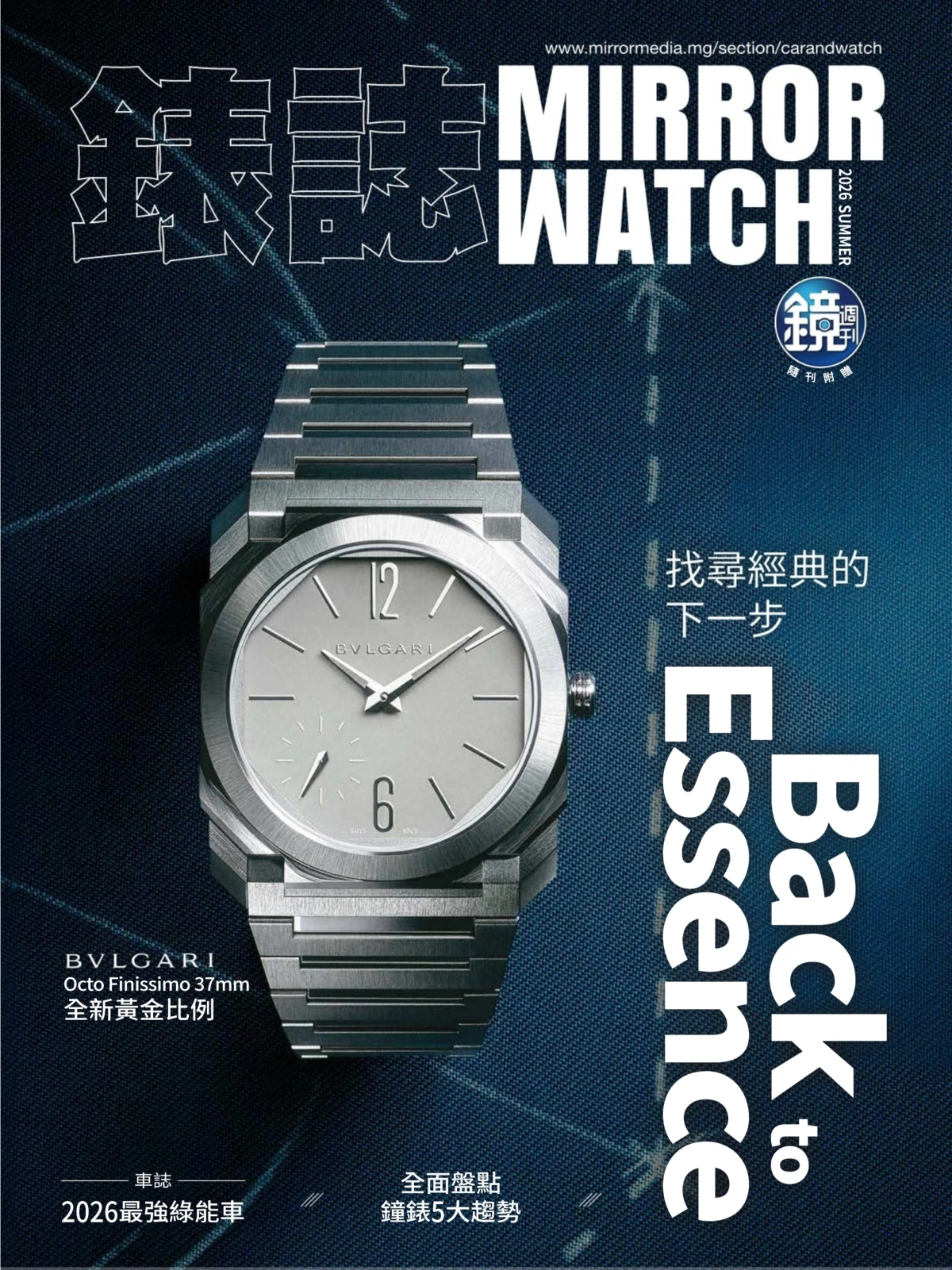 錶誌 2026年夏季號 PDF