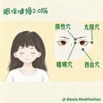 陪伴岛11 | 15分钟护眼冥想：闭目养神「眼保健操2.0版」