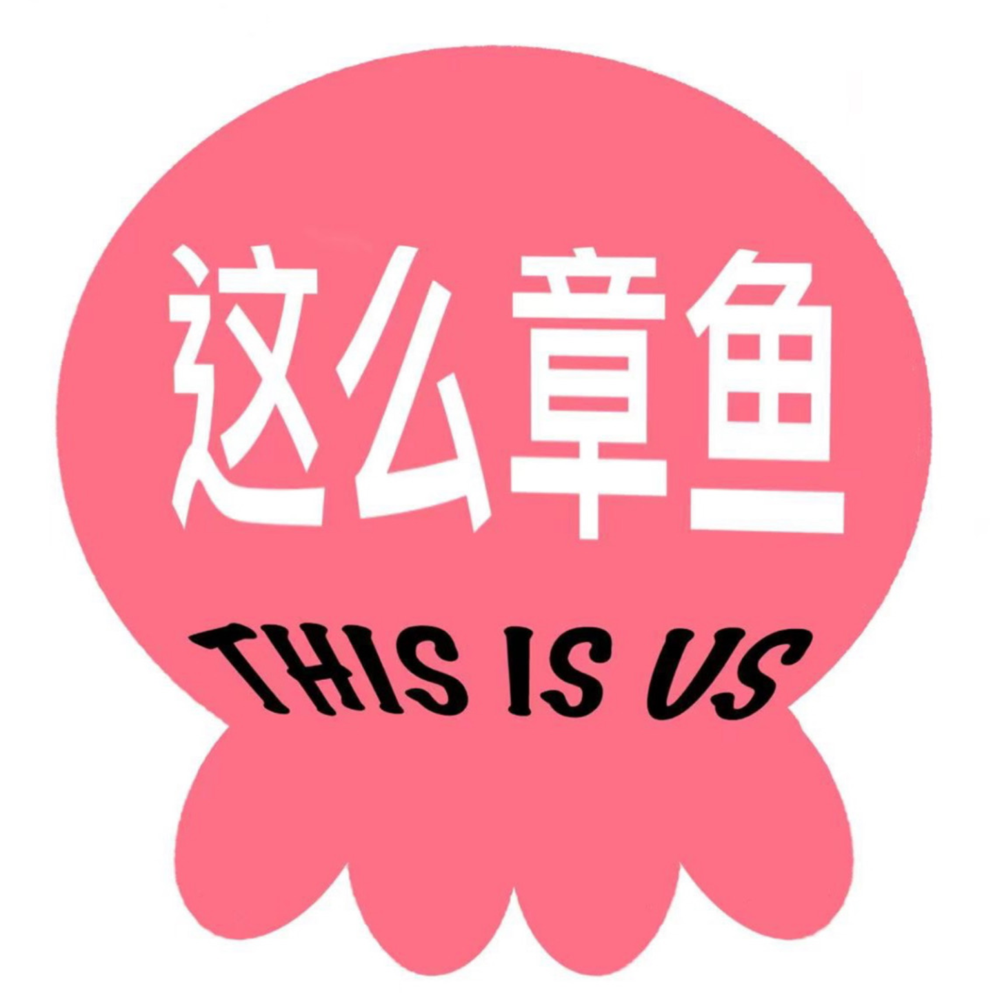 【正经闲聊】好久不见,我们变秃了也变强了 episode artwork