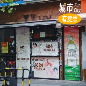 23. 长乐路，20 年高低起伏