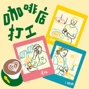 在南半球小咖啡馆当厨师，不再被「好吃」定义