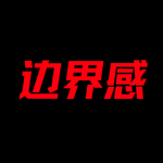边界感-别随便扒我底！这是成年人社交保命神器！