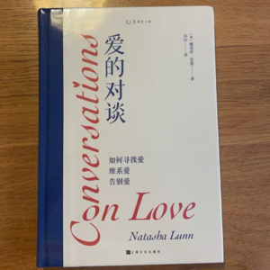 EP20. 找到了爱,如何维系爱?《爱的对谈》(中)