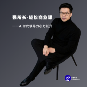 过年聊AI越聊越慌？管理者躲不开的3个致命坑，这期给你破局方法