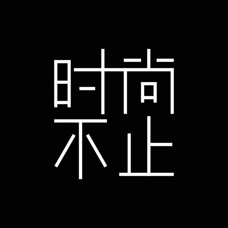EP29 从约翰·加利亚诺签约Zara，看时尚行业权力结构的颠覆与重构