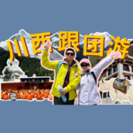 CT.08 川西6天极限老年团超长旅行vlog！打卡理塘稻城亚丁四姑娘山，旅行团避坑+高反保命指南｜看世界