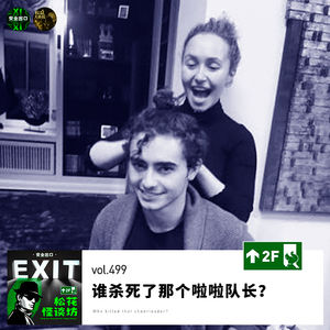 vol.499 谁杀死了那个啦啦队长?