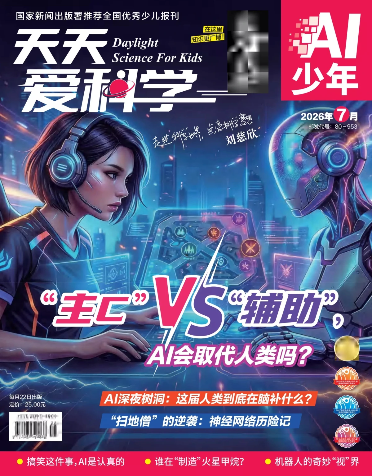 天天爱科学·AI少年 2026全年1-12月共12期 PDF