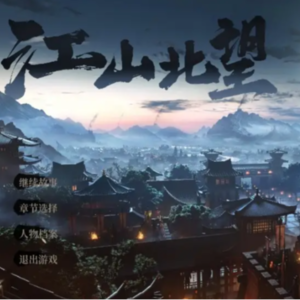 EP035. AI+影视+游戏:《江山北望》3小时登顶Steam、4天股价涨停,开启互动影游3.0时代