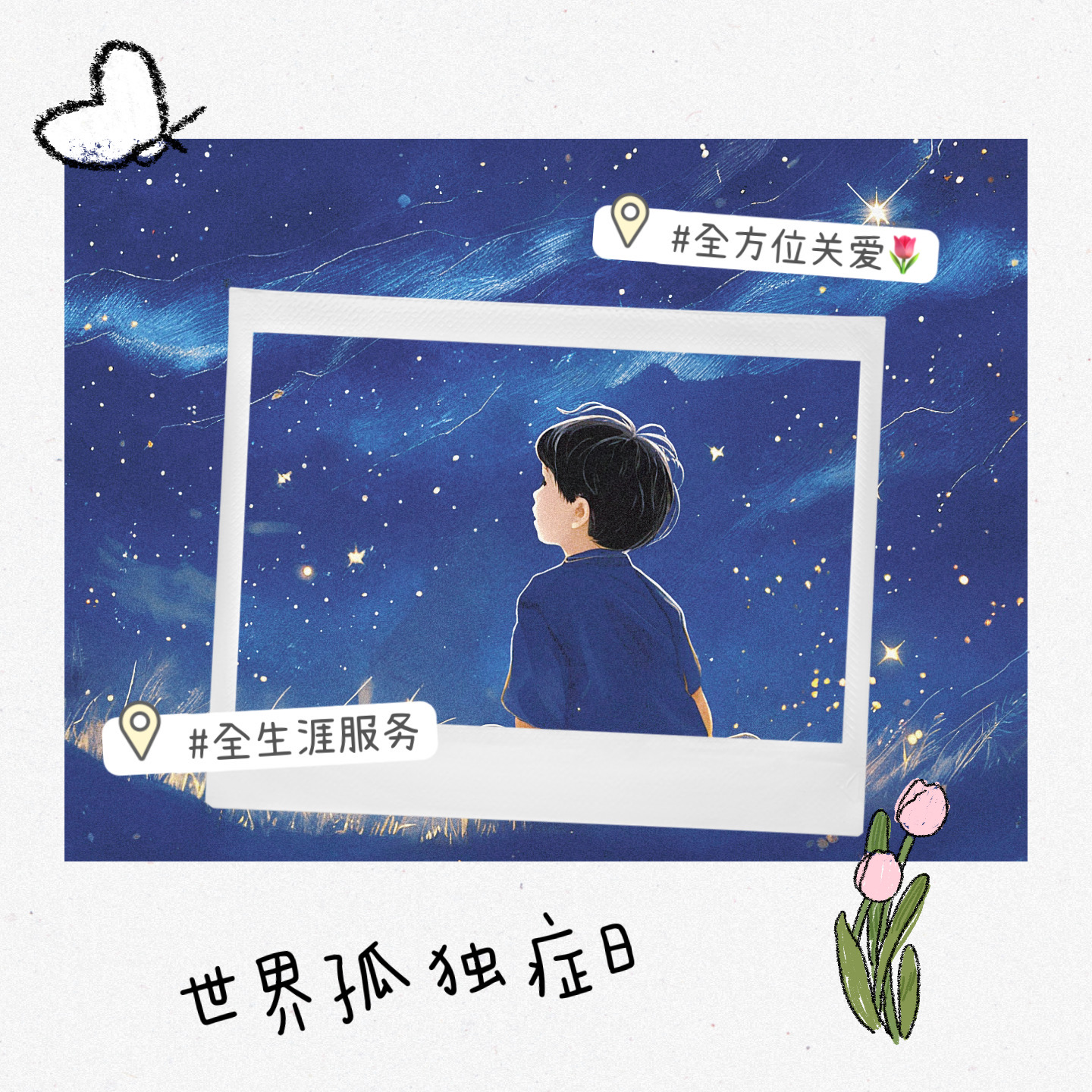 【世界孤独症日】：“全生涯服务，全方位关爱”孤独症教育老师的观察与呼吁 episode artwork