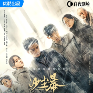 剧评｜迷失在沙尘暴里的底层女性