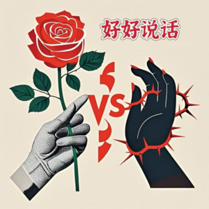 语言的能量,关于好好说话,父母也要学起来