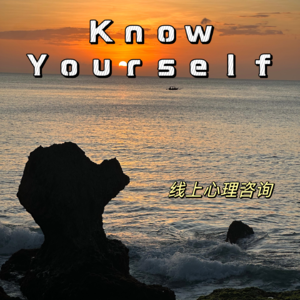 Know Yourself 心理咨询频道