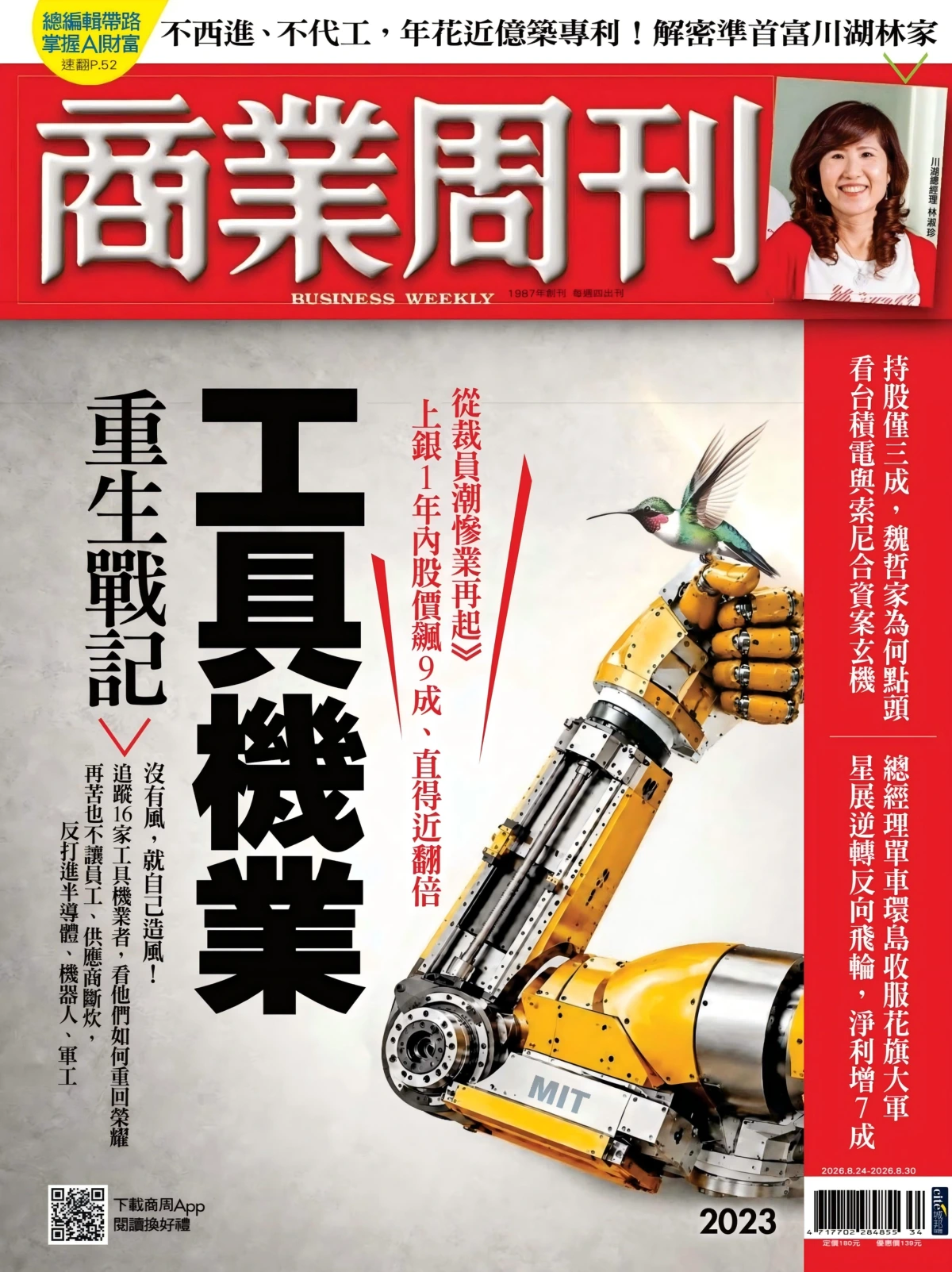 商業周刊 2026/8/24 No.2023 PDF