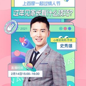 史蒂夫说222期 - 当情人节遇上春节