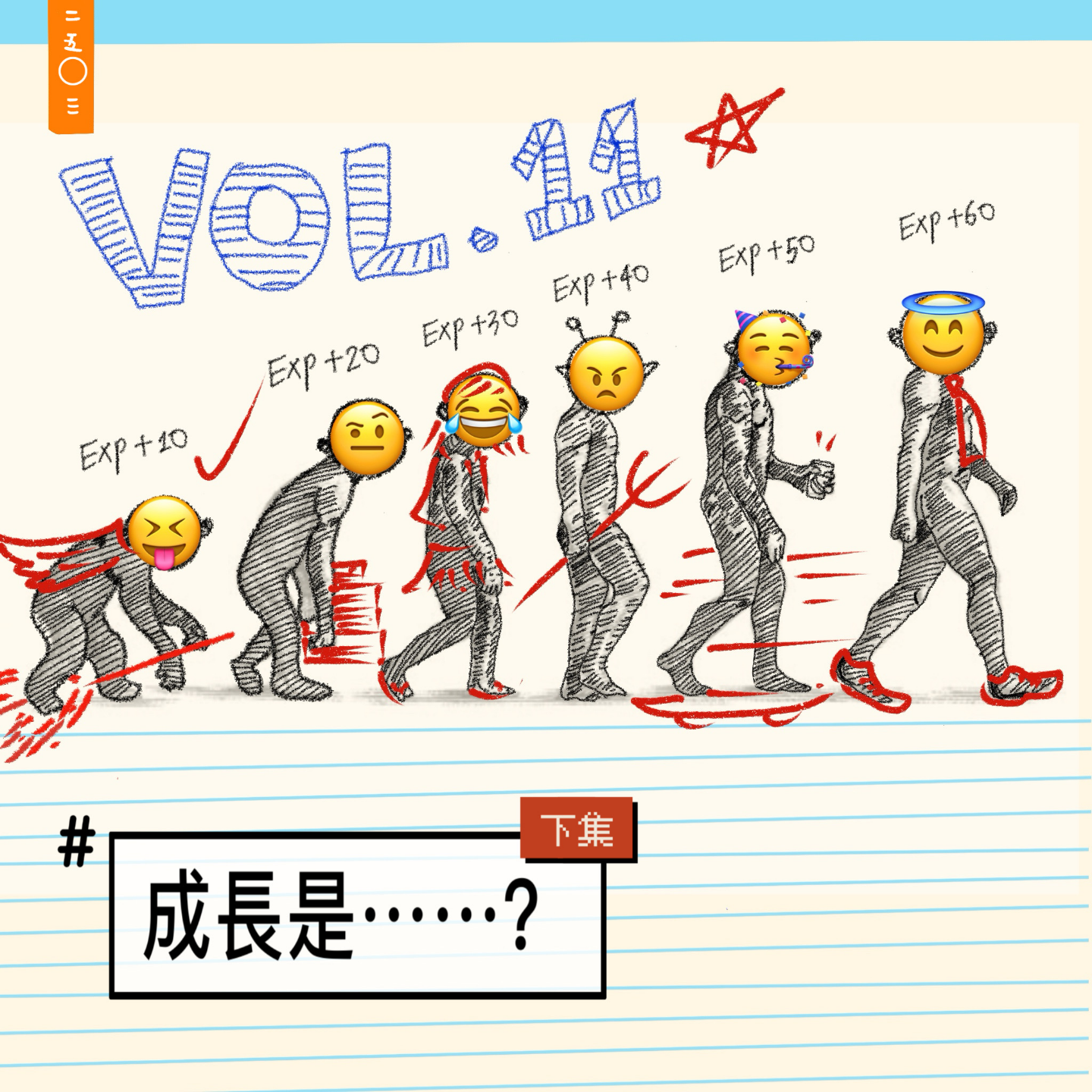 #11-2 成长紧握车匙，追一追往事（粤语） episode artwork