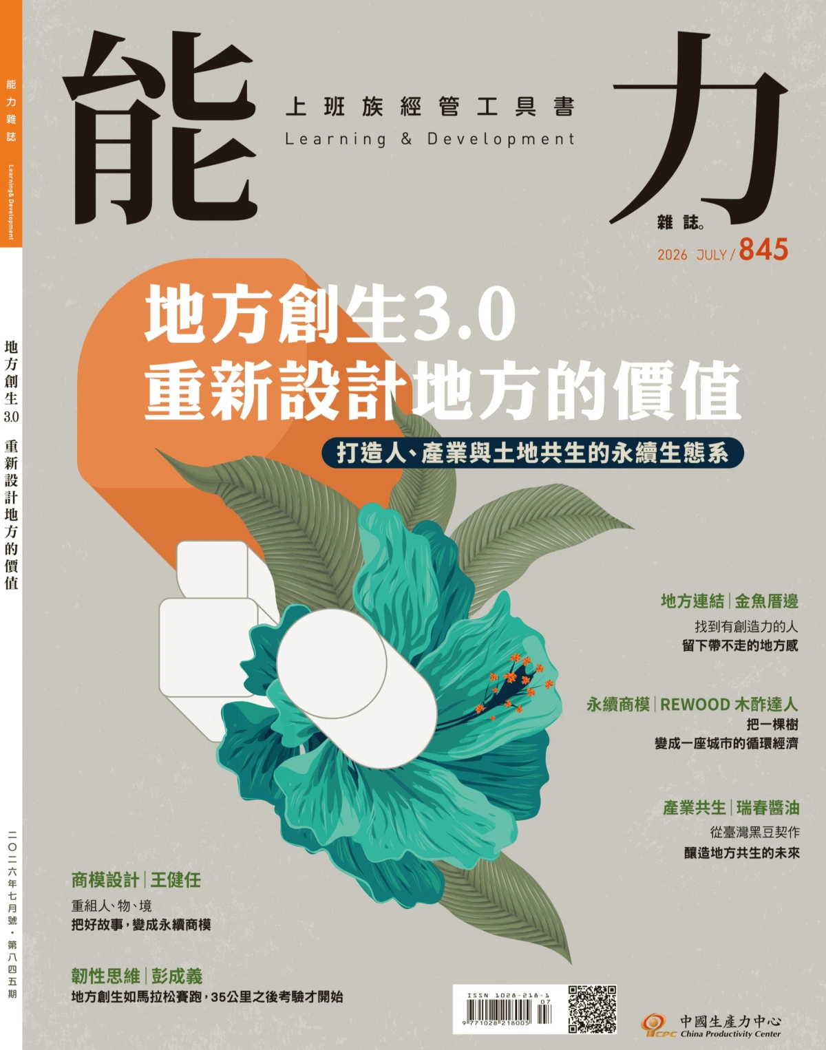 能力雜誌 2026年6月 PDF